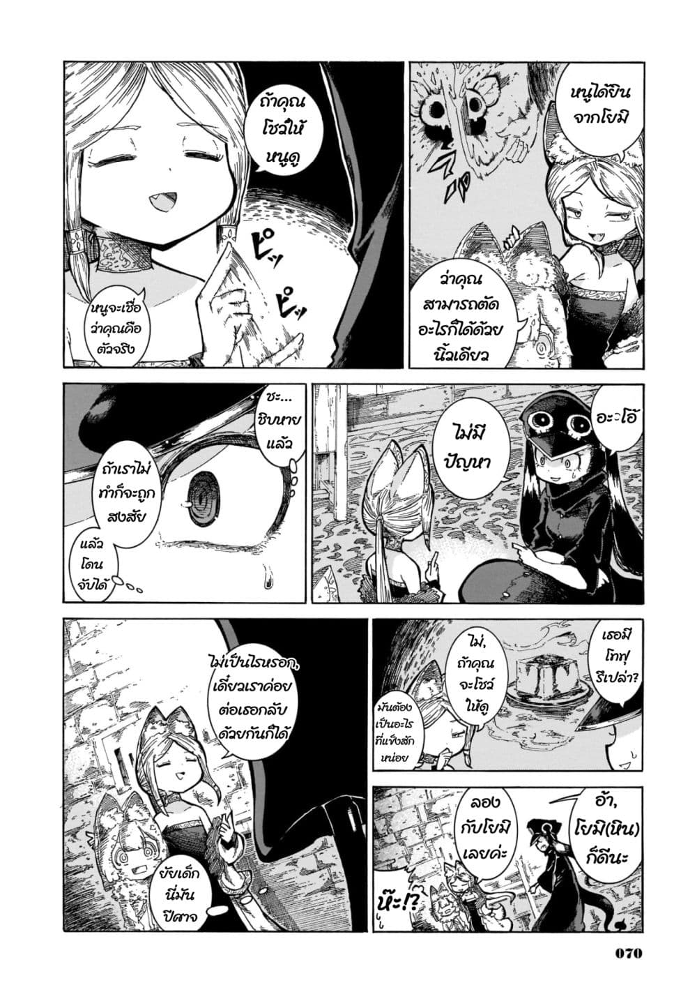 Reki and Yomi page 12