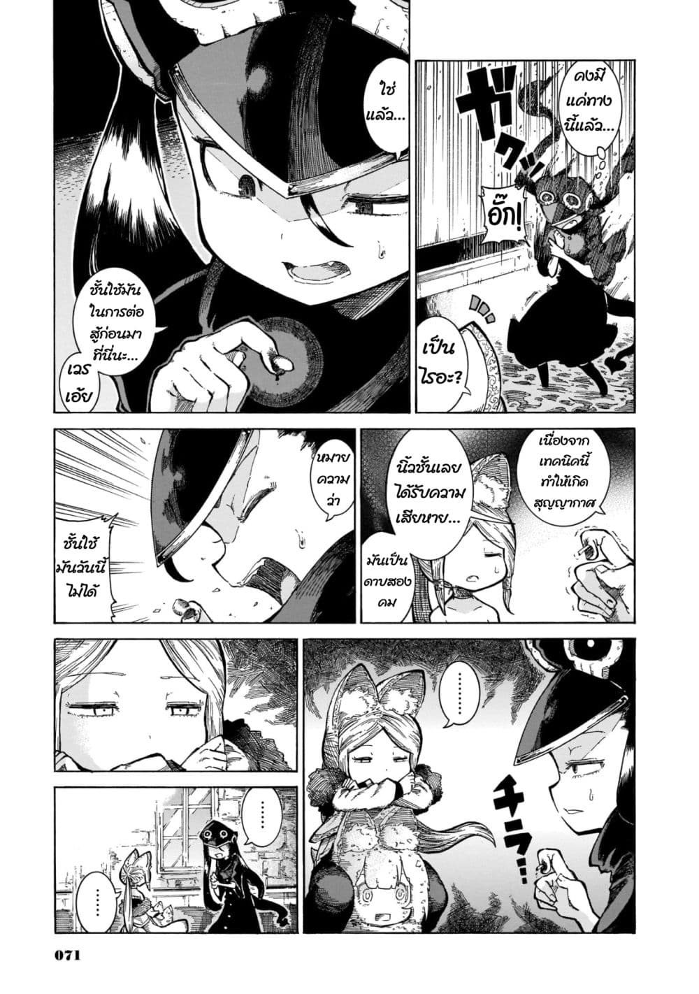 Reki and Yomi page 13