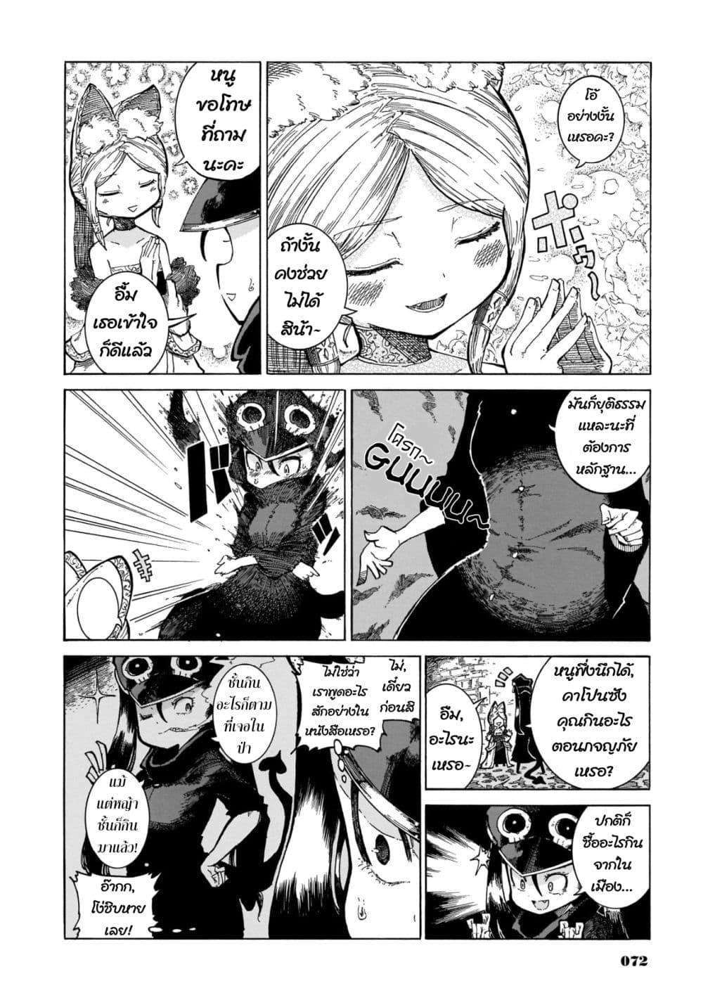 Reki and Yomi page 14