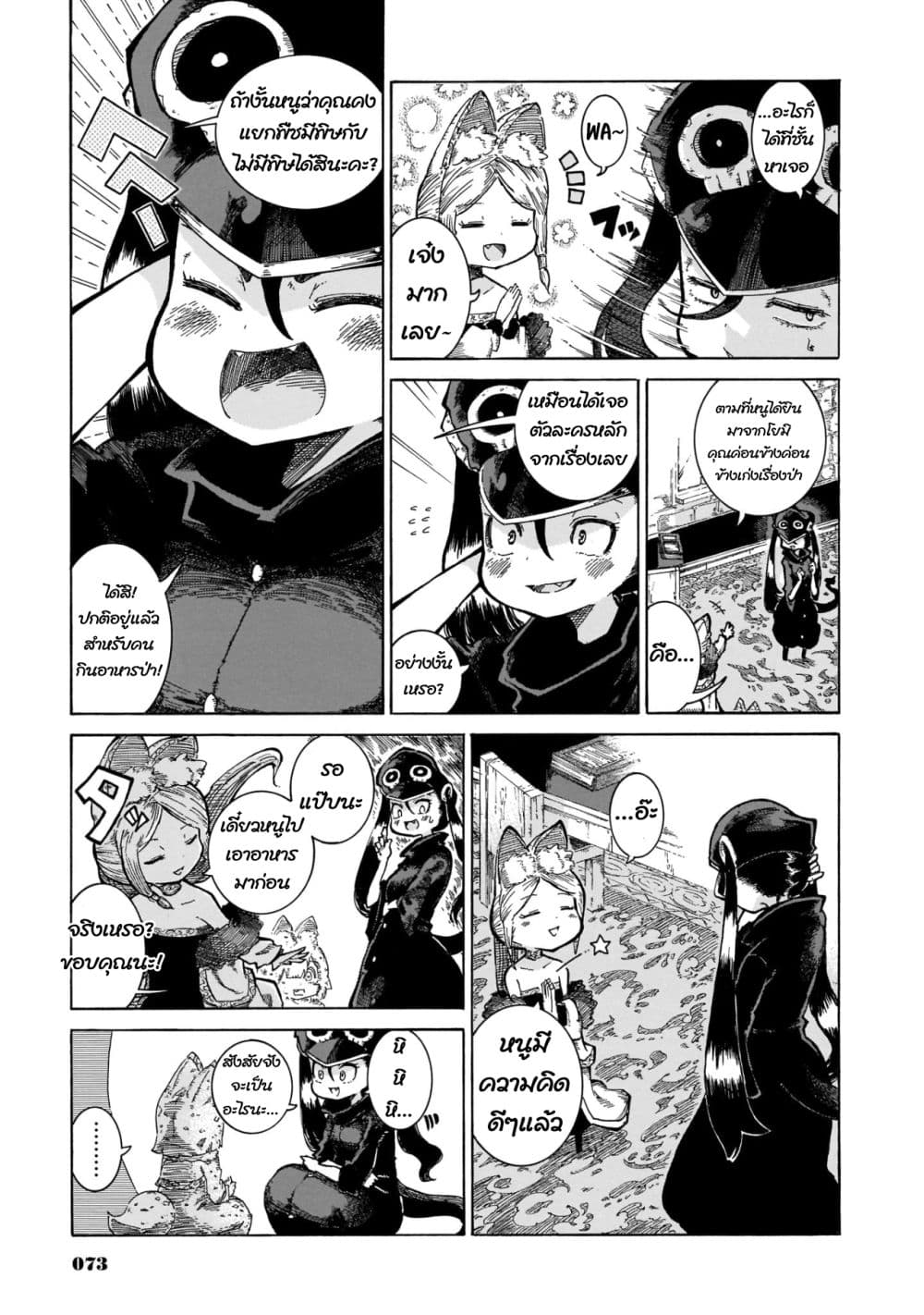 Reki and Yomi page 15