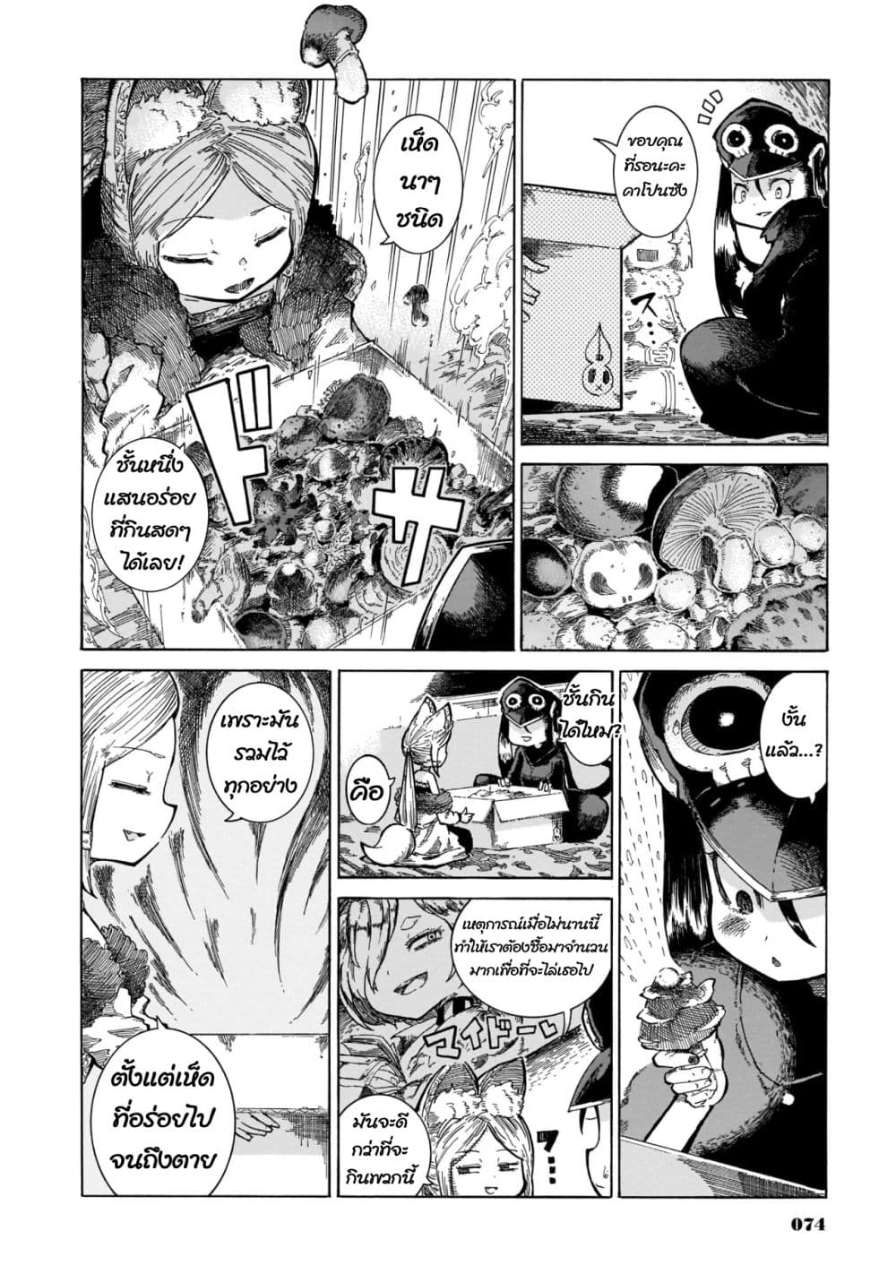 Reki and Yomi page 16