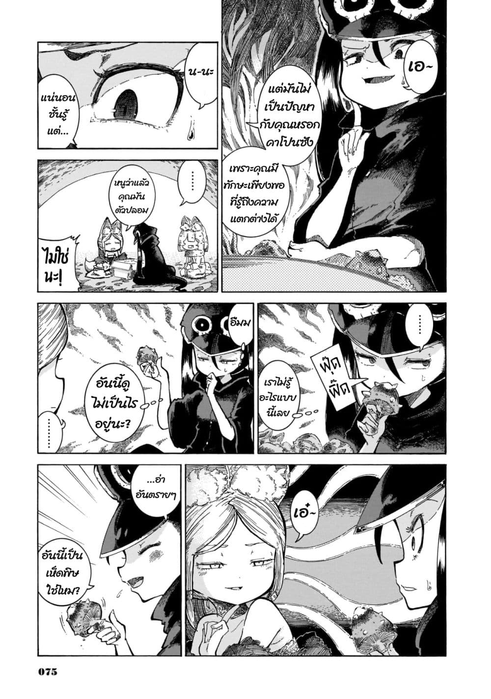 Reki and Yomi page 17