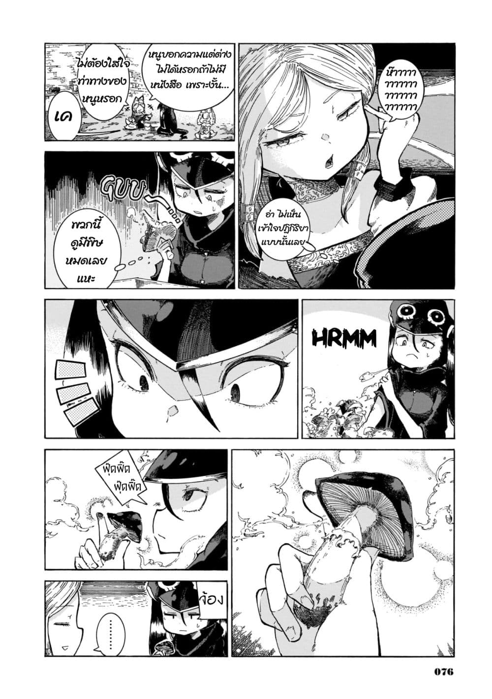 Reki and Yomi page 18