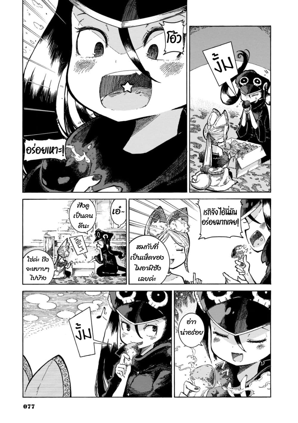 Reki and Yomi page 19