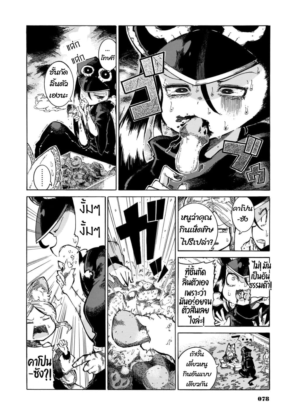 Reki and Yomi page 20