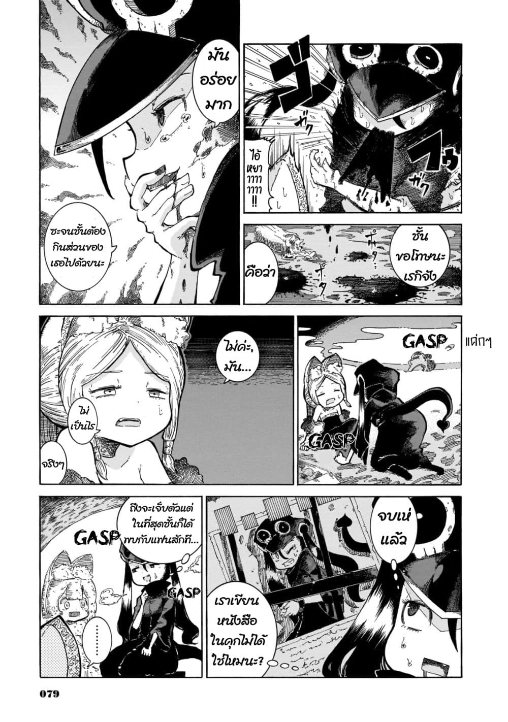 Reki and Yomi page 21