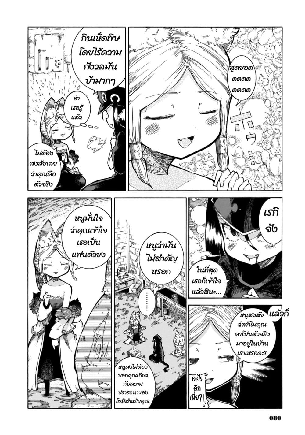 Reki and Yomi page 22