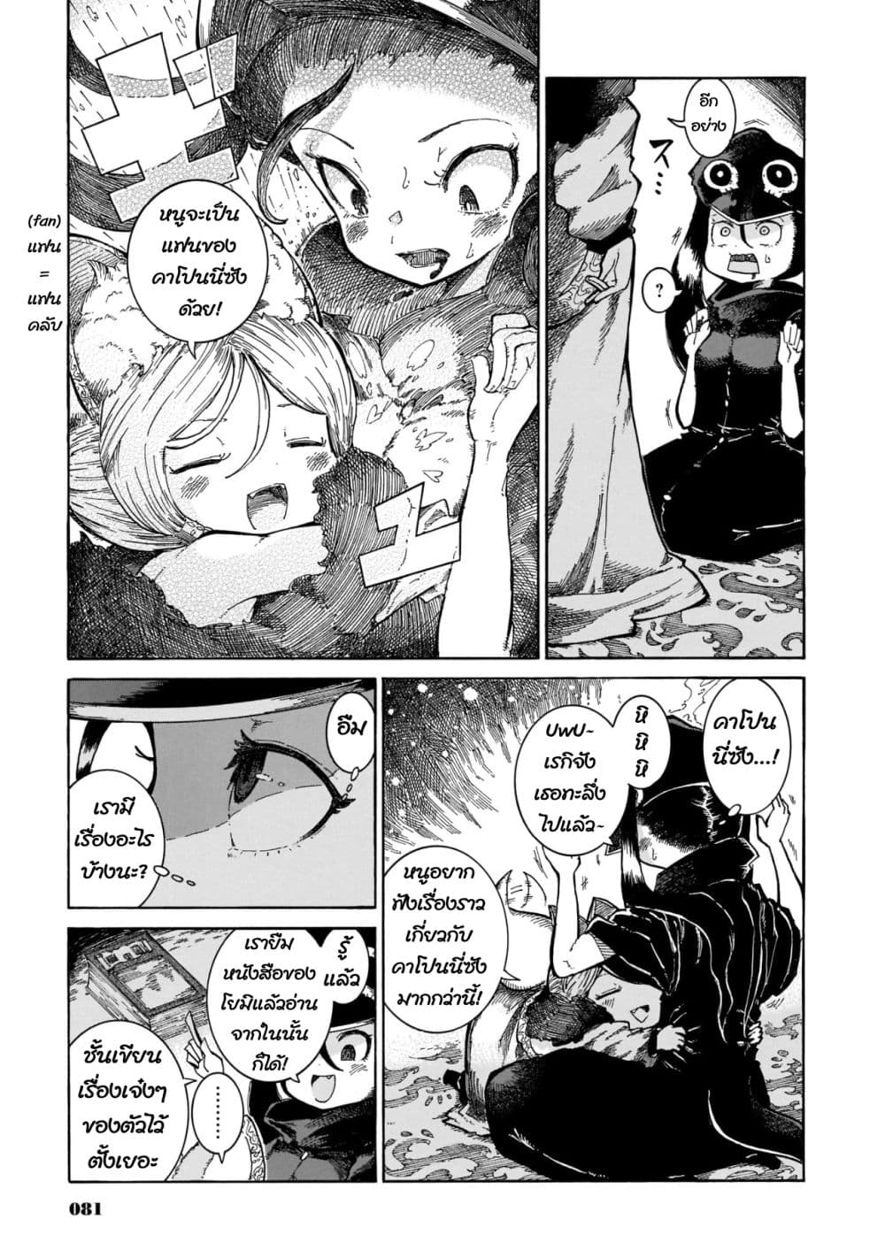 Reki and Yomi page 23