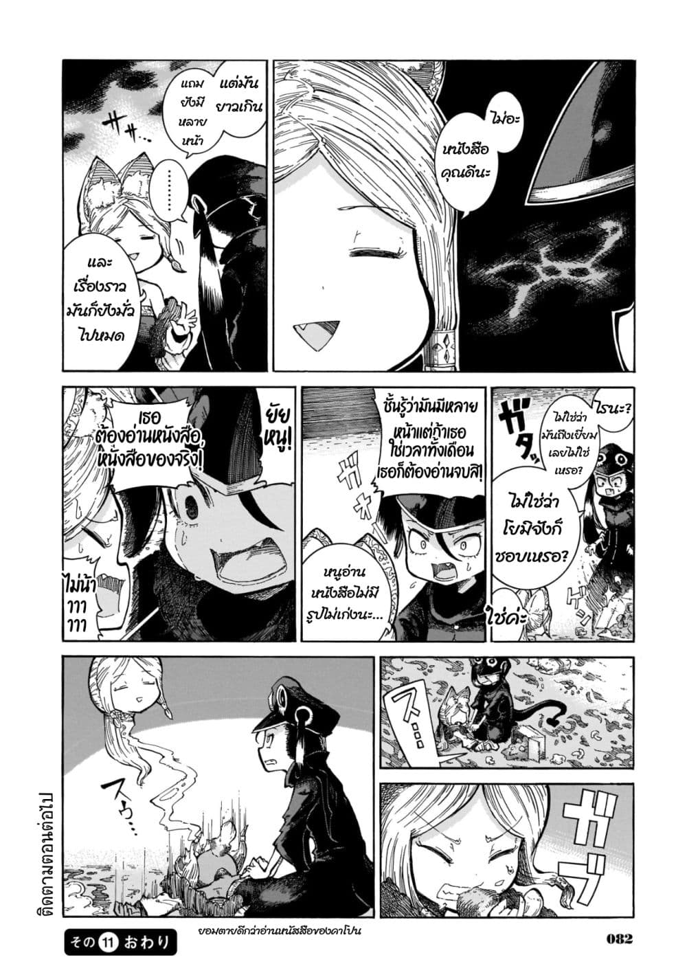 Reki and Yomi page 24