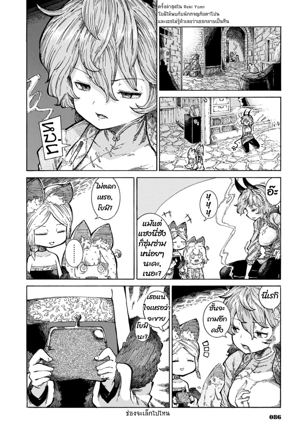 Reki and Yomi page 2