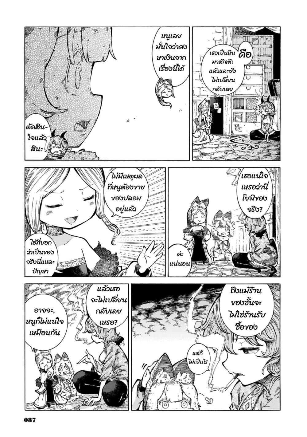 Reki and Yomi page 3