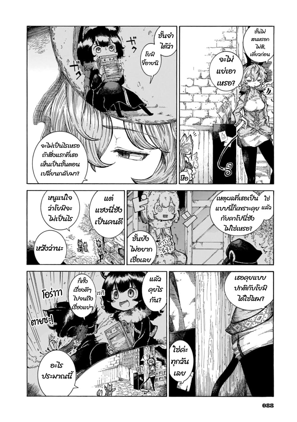 Reki and Yomi page 4