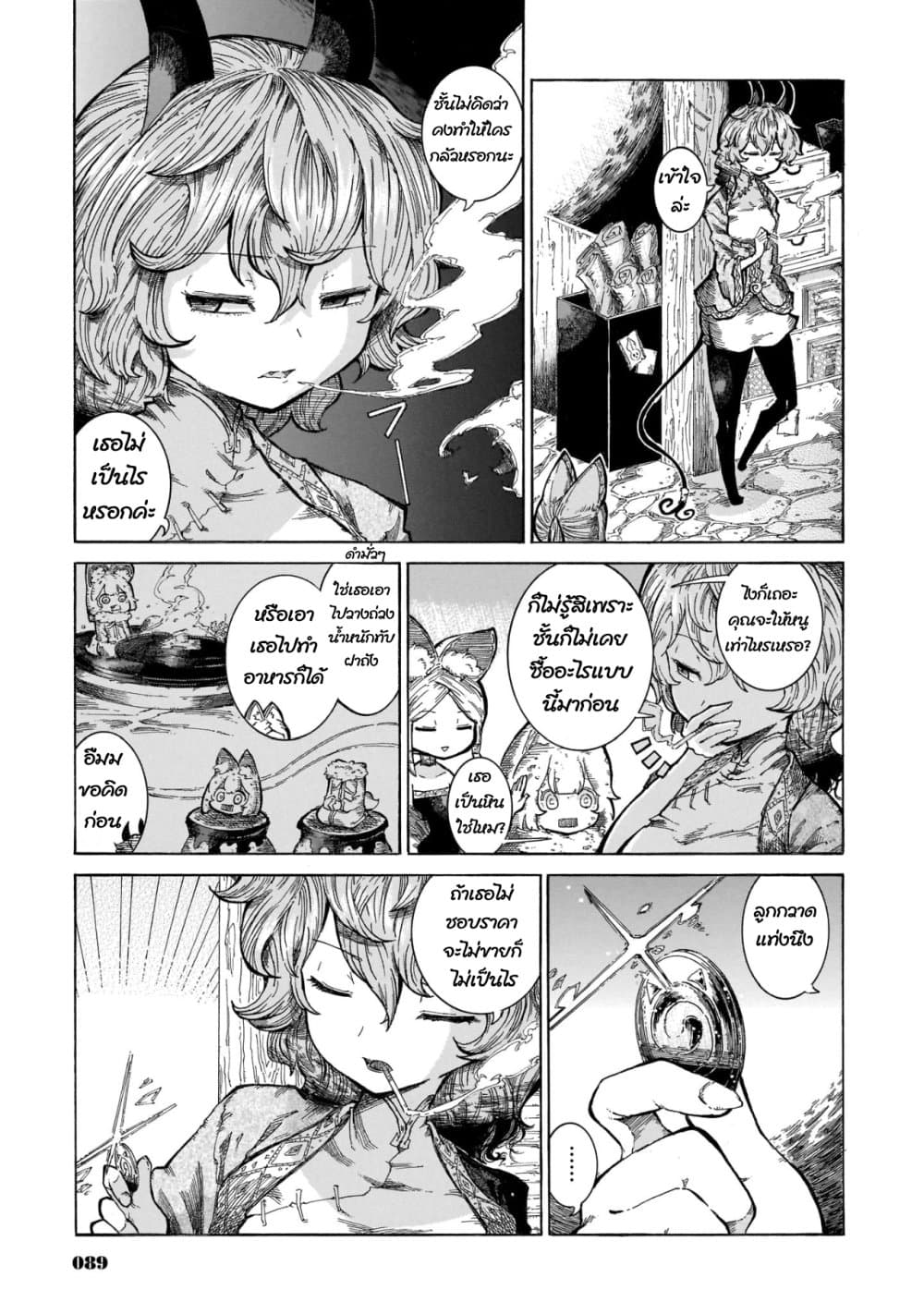 Reki and Yomi page 5