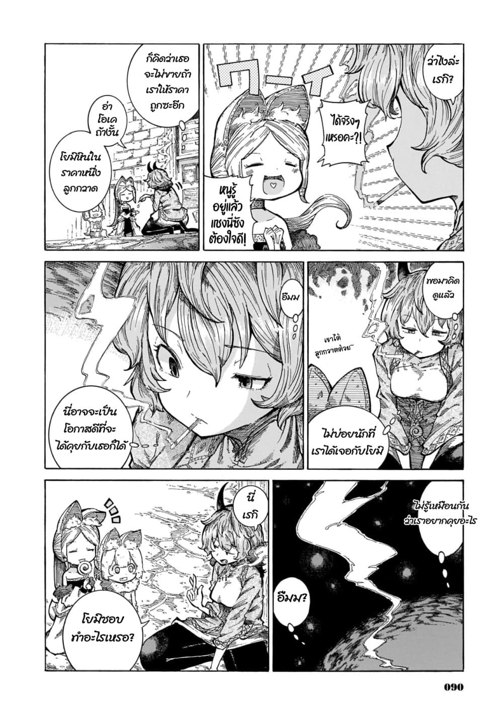 Reki and Yomi page 6