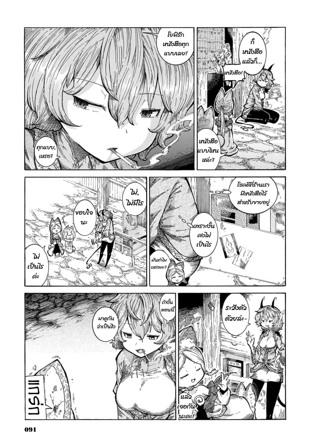 Reki and Yomi page 7