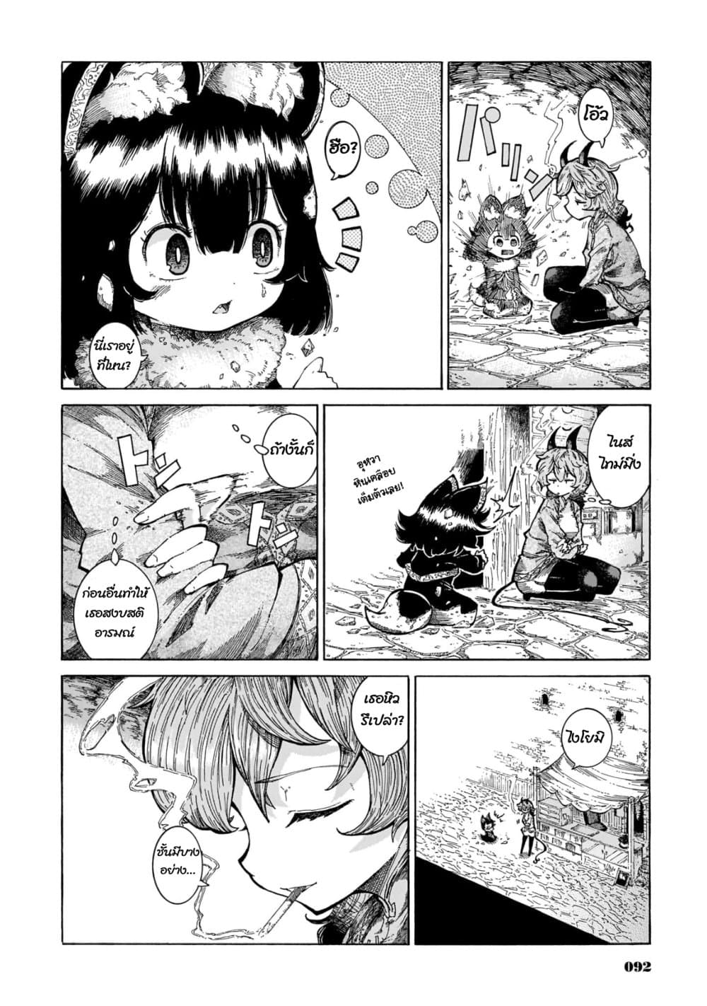 Reki and Yomi page 8