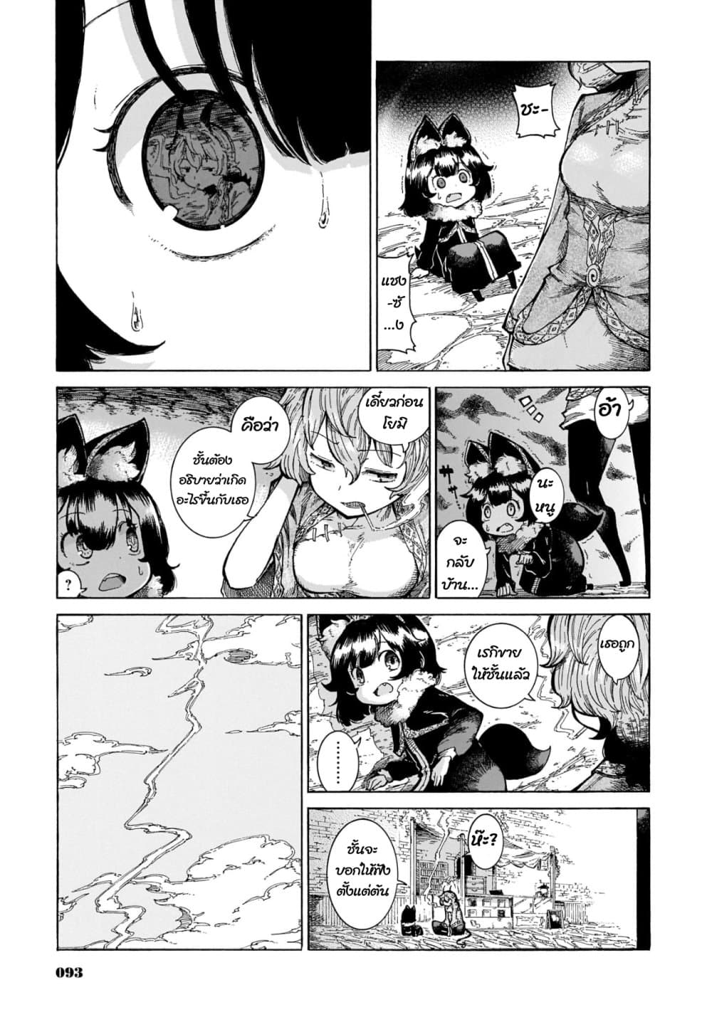 Reki and Yomi page 9