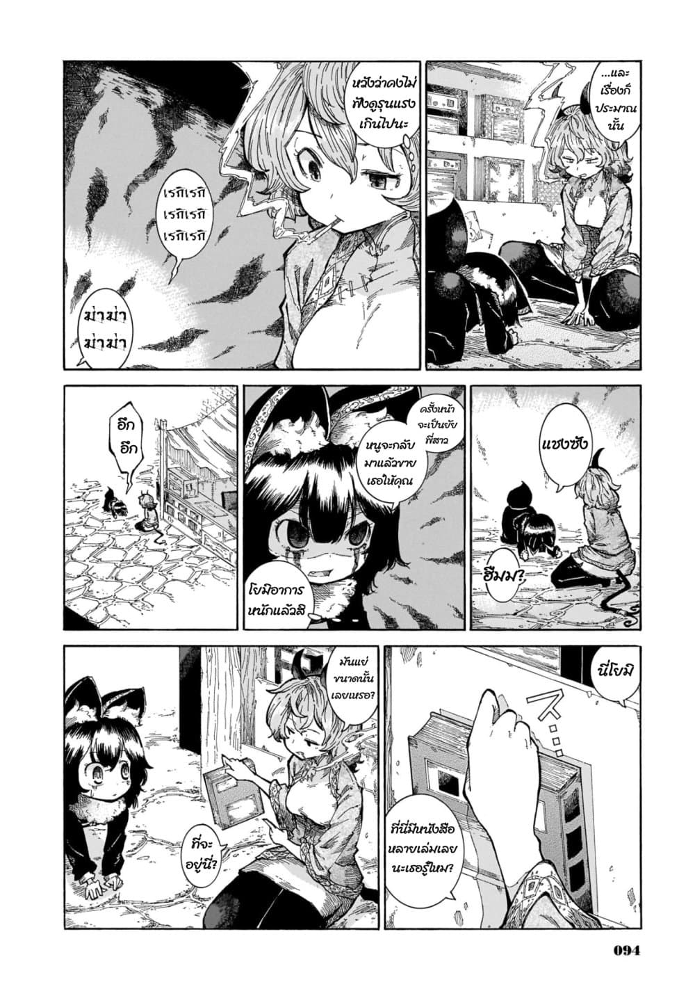 Reki and Yomi page 10