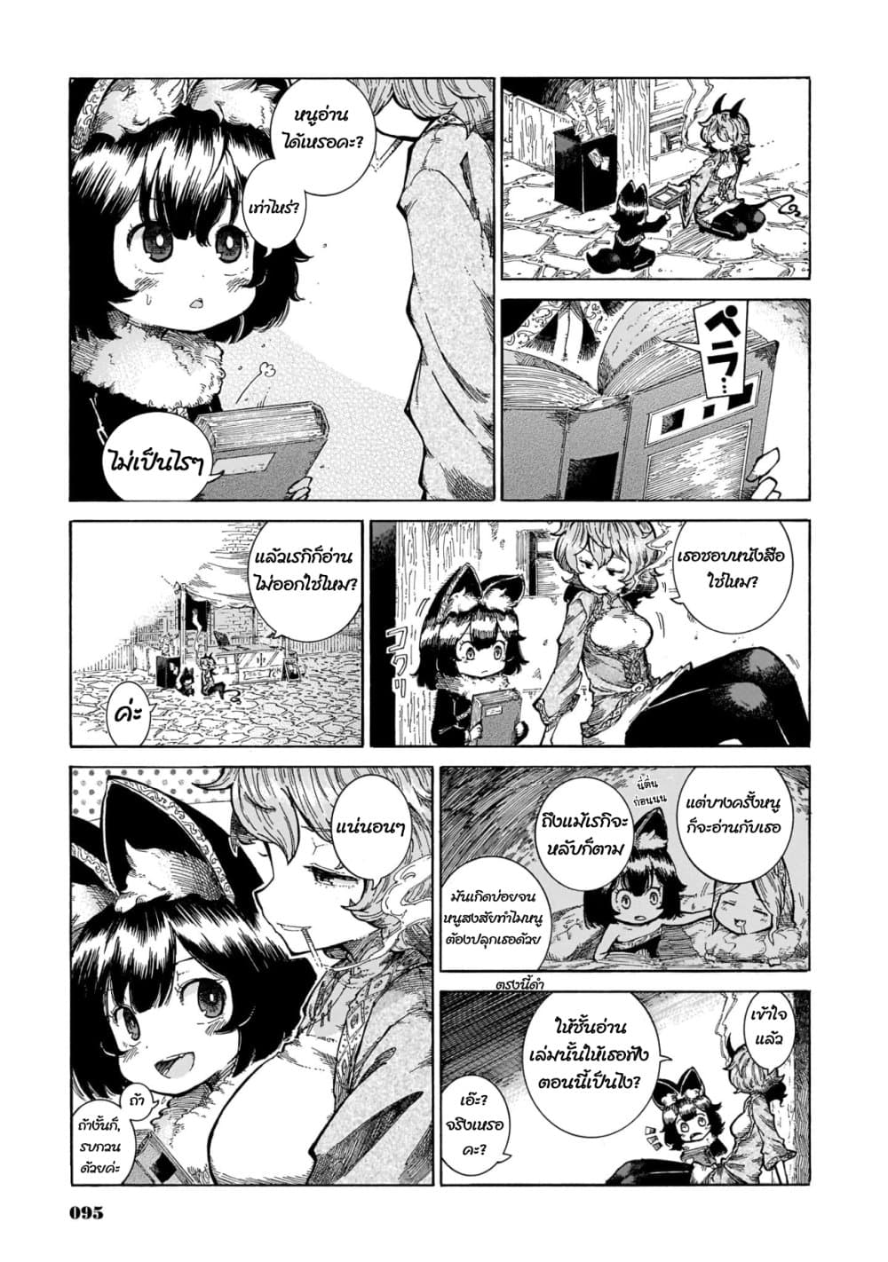 Reki and Yomi page 11
