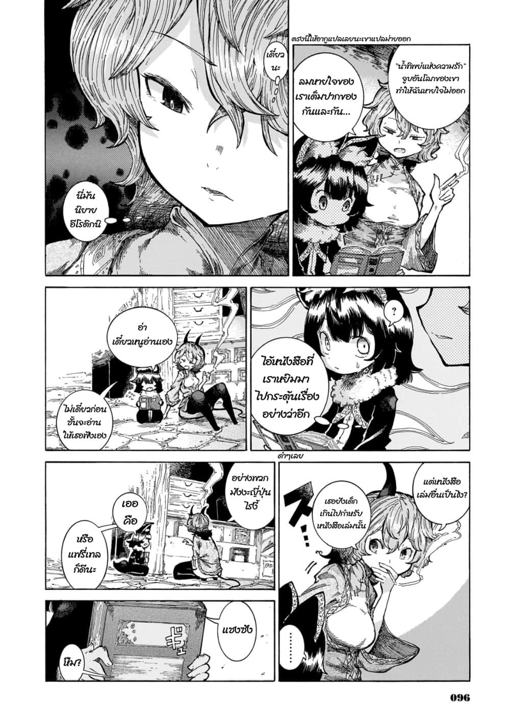 Reki and Yomi page 12
