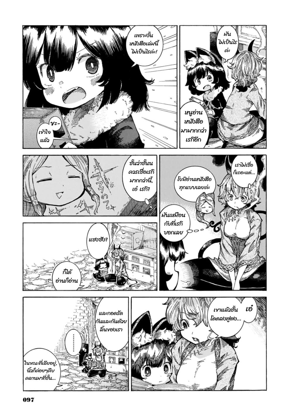 Reki and Yomi page 13