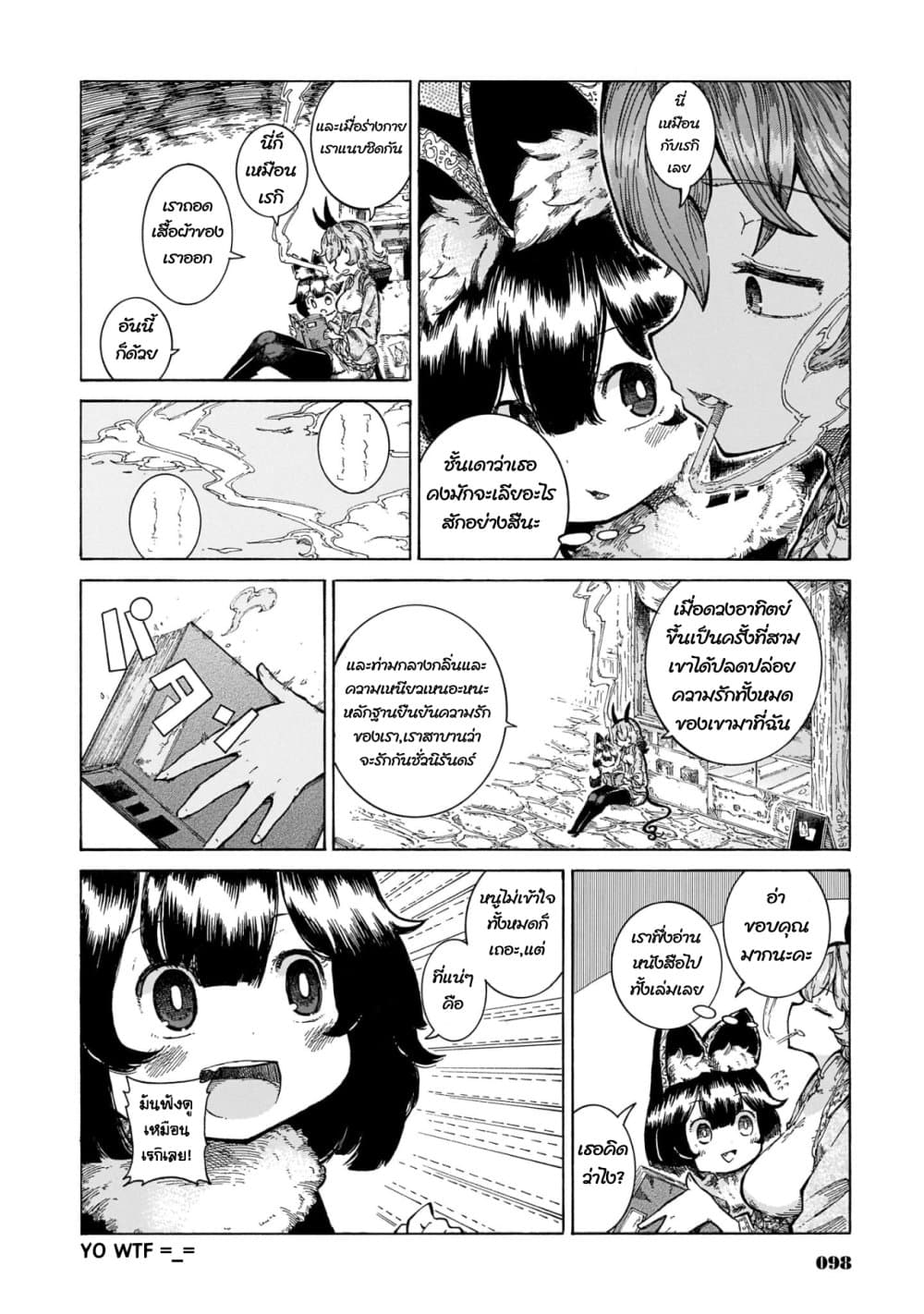 Reki and Yomi page 14
