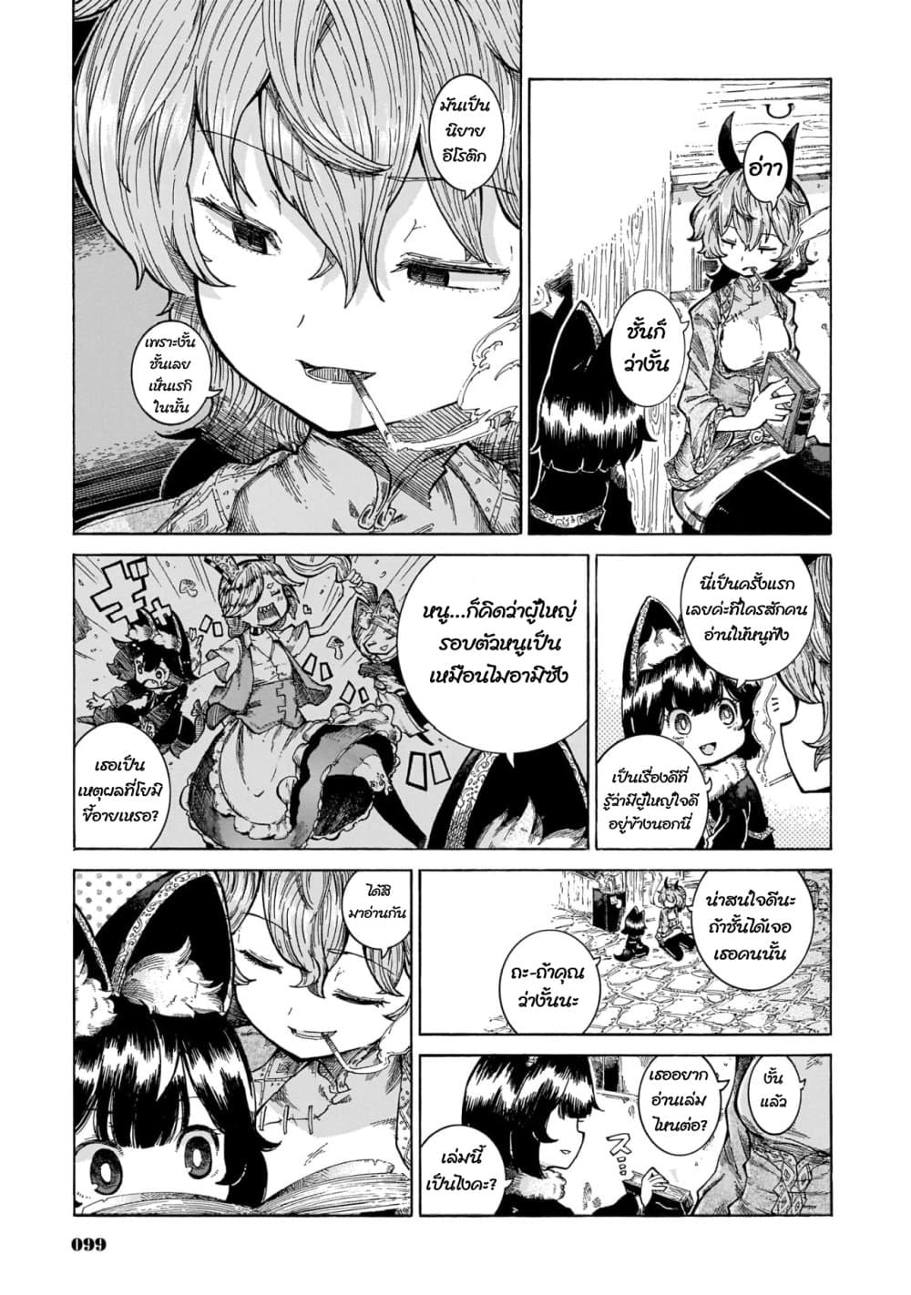 Reki and Yomi page 15