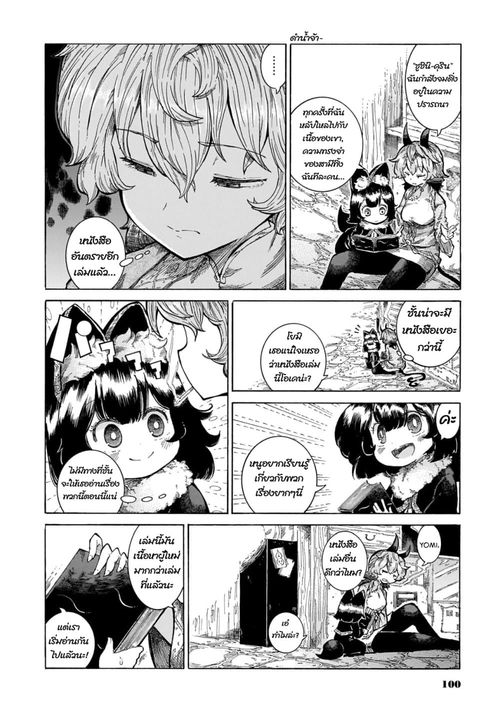 Reki and Yomi page 16