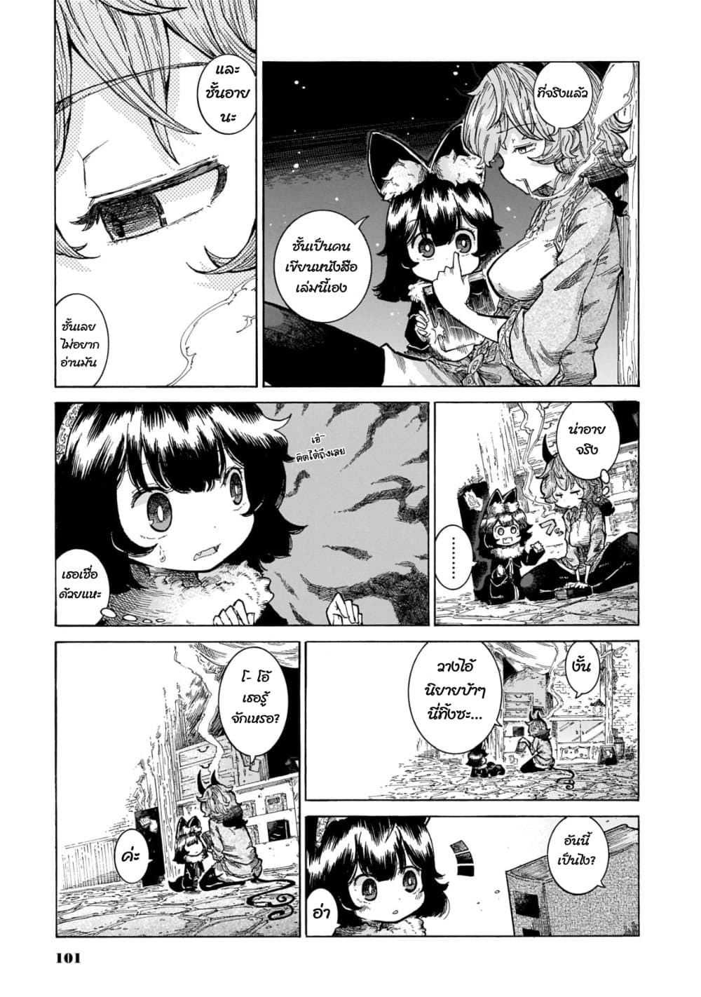 Reki and Yomi page 17
