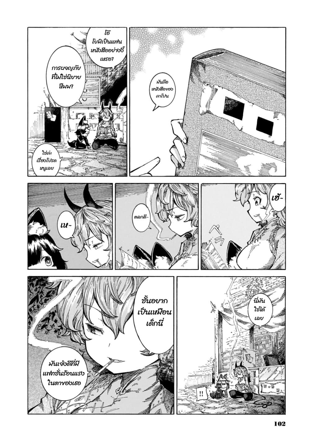 Reki and Yomi page 18