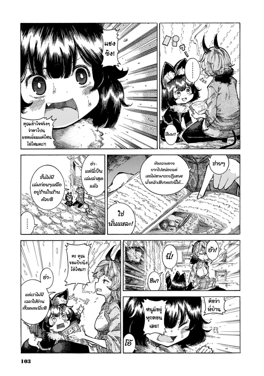 Reki and Yomi page 19