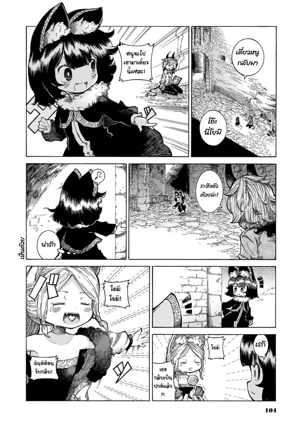 Reki and Yomi page 20