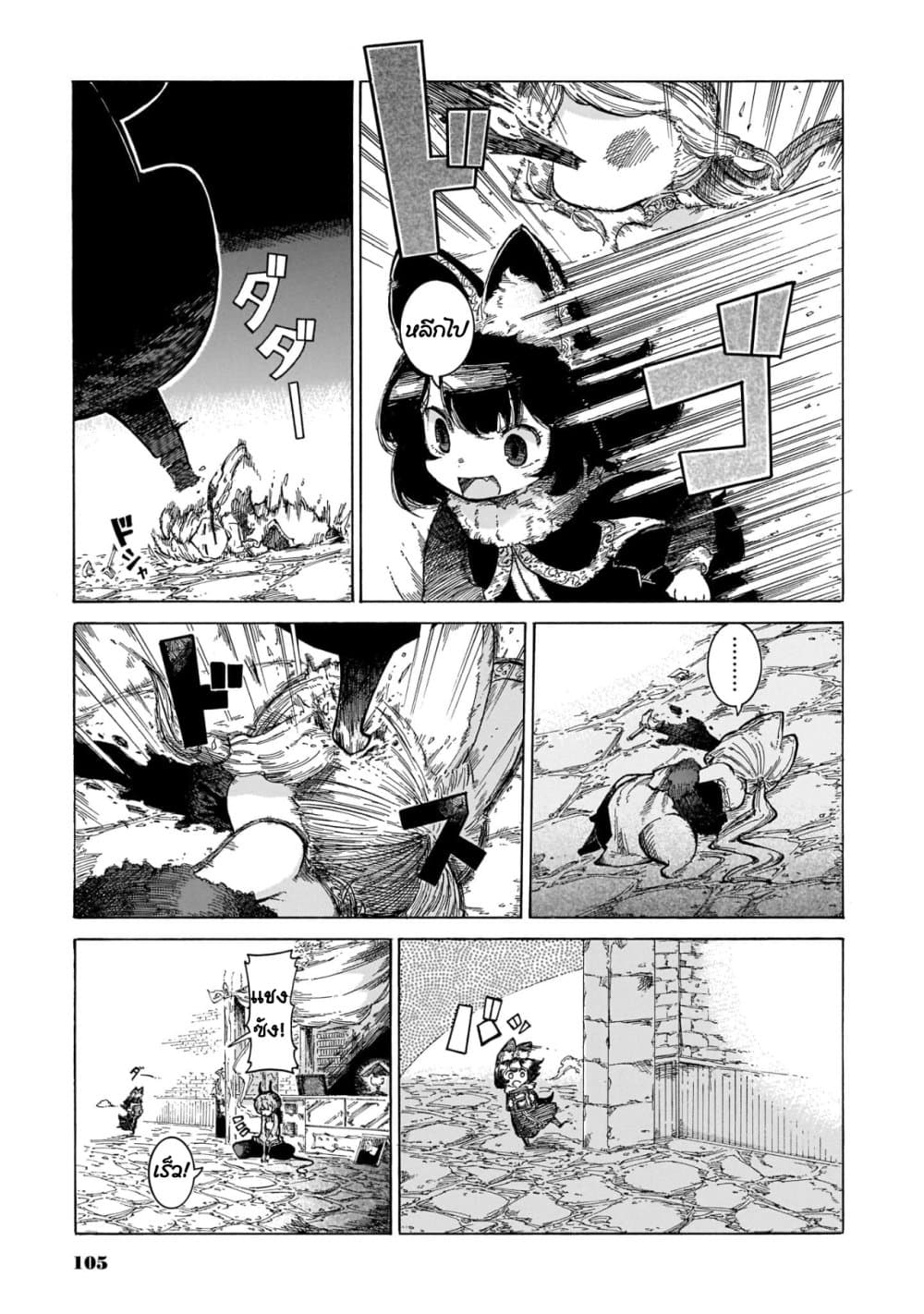 Reki and Yomi page 21