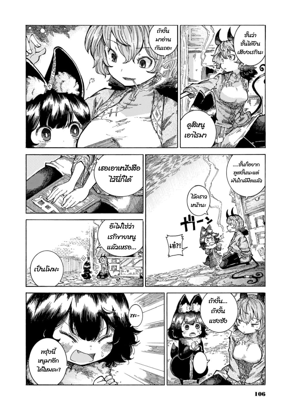 Reki and Yomi page 22