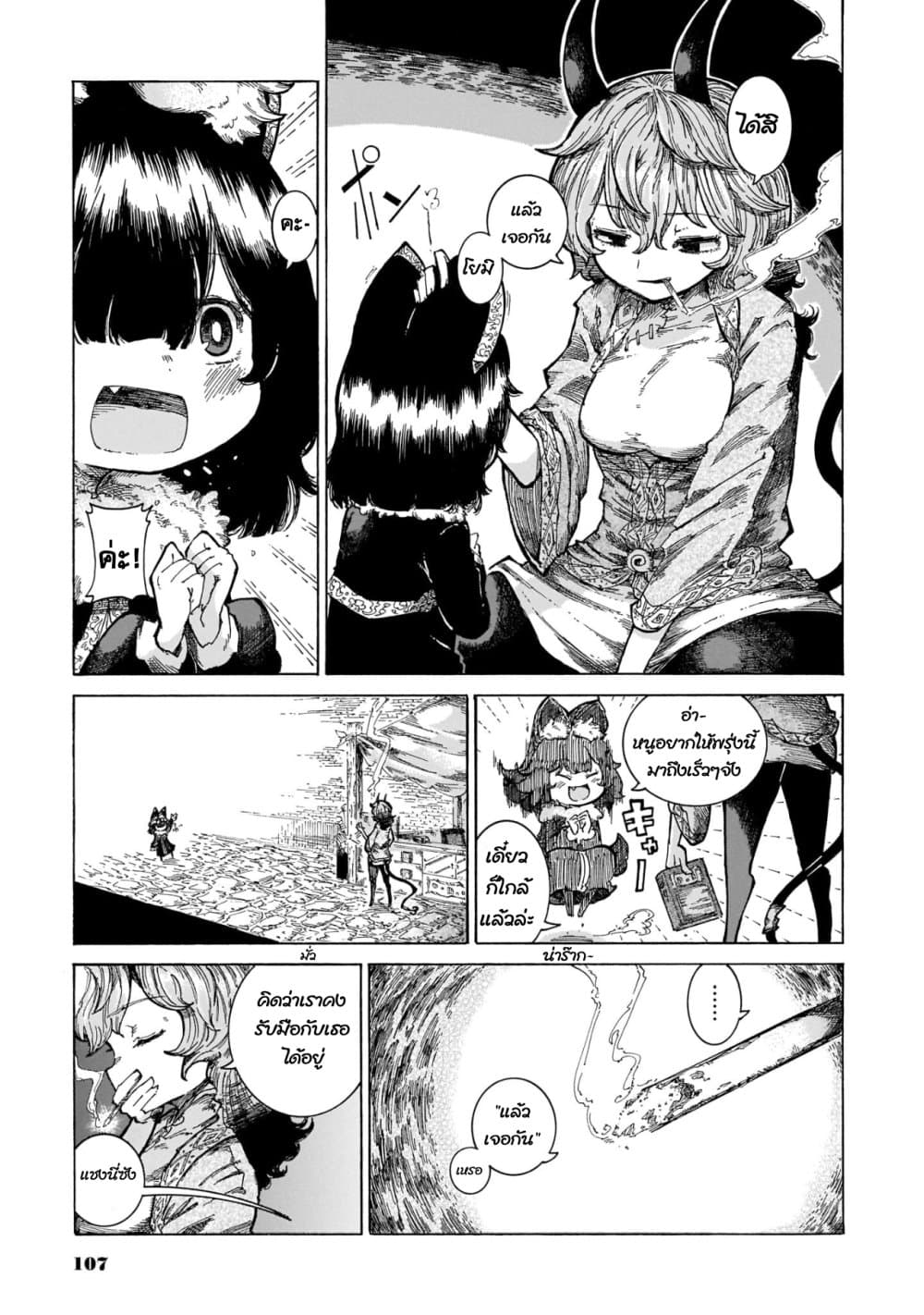 Reki and Yomi page 23