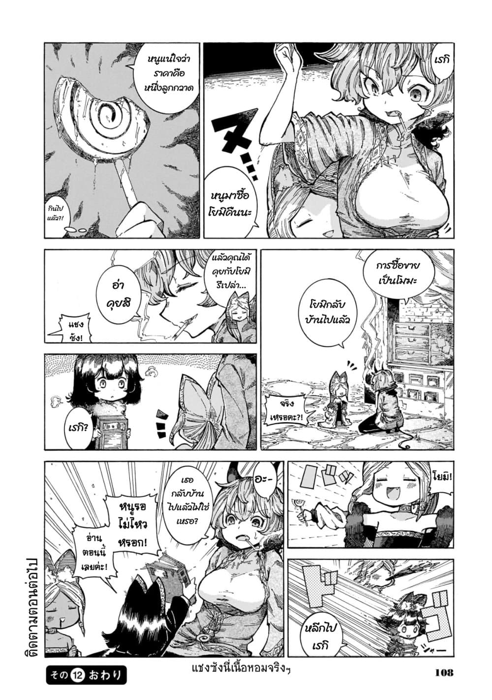 Reki and Yomi page 24
