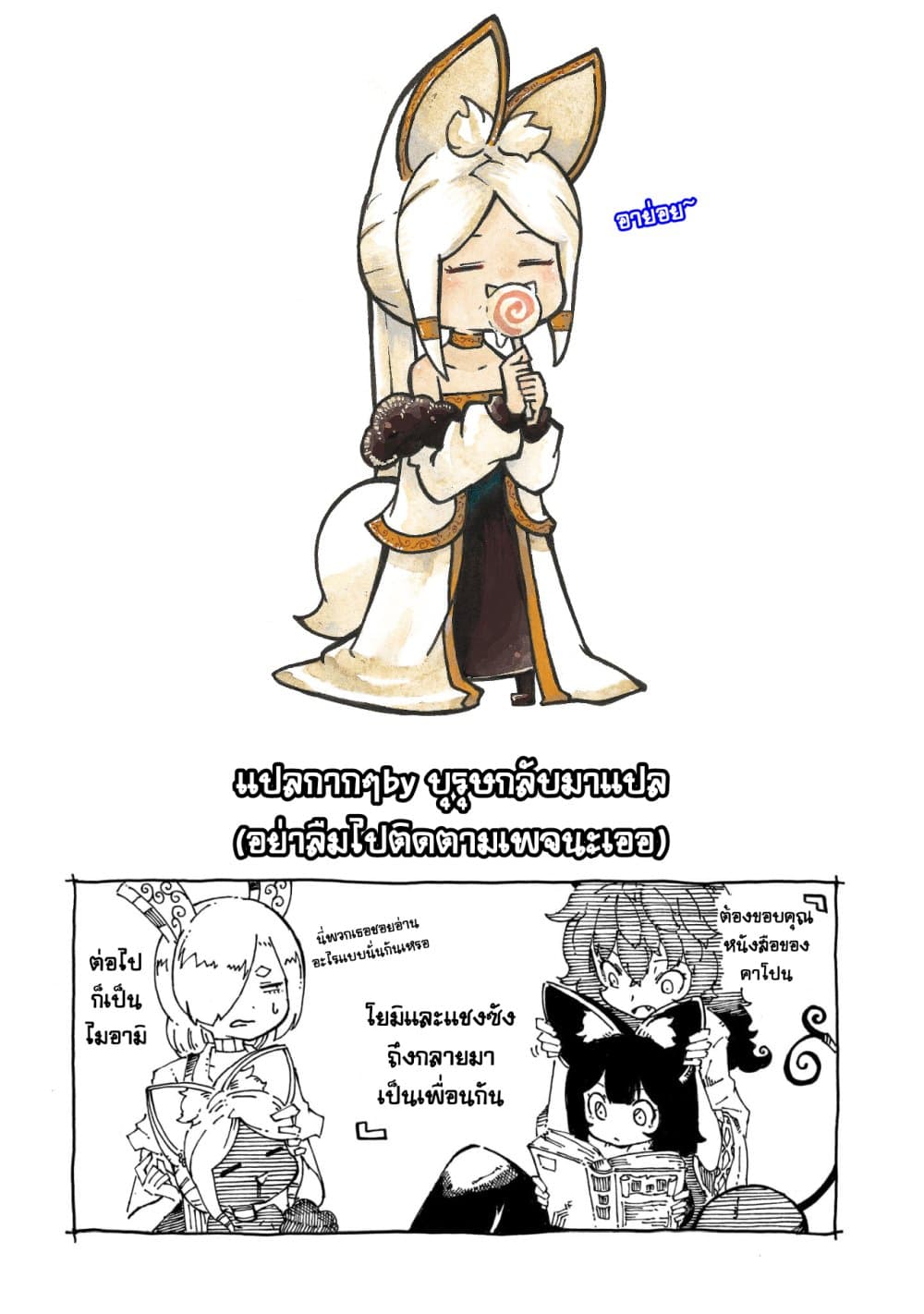 Reki and Yomi page 25