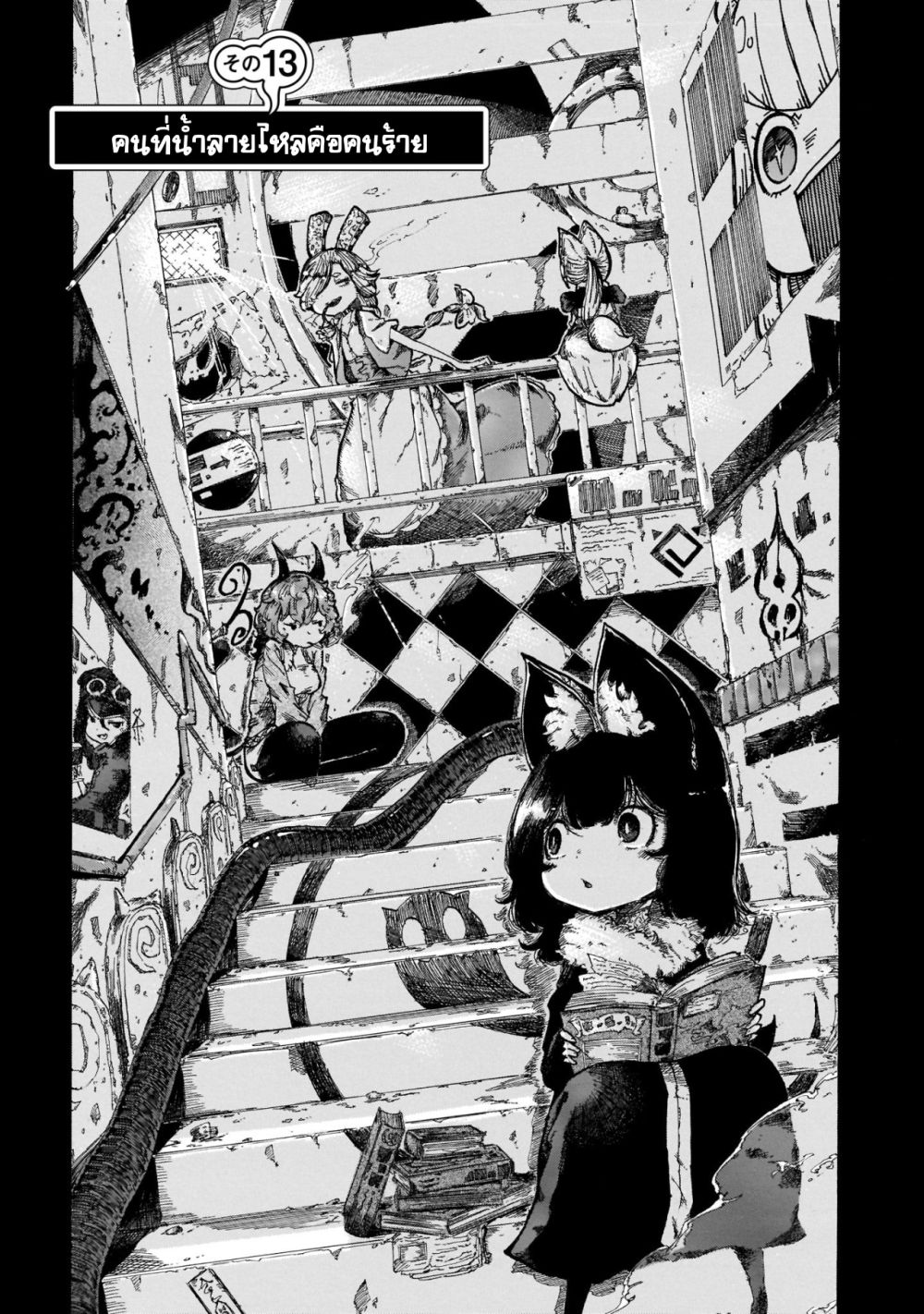 Reki and Yomi page 1