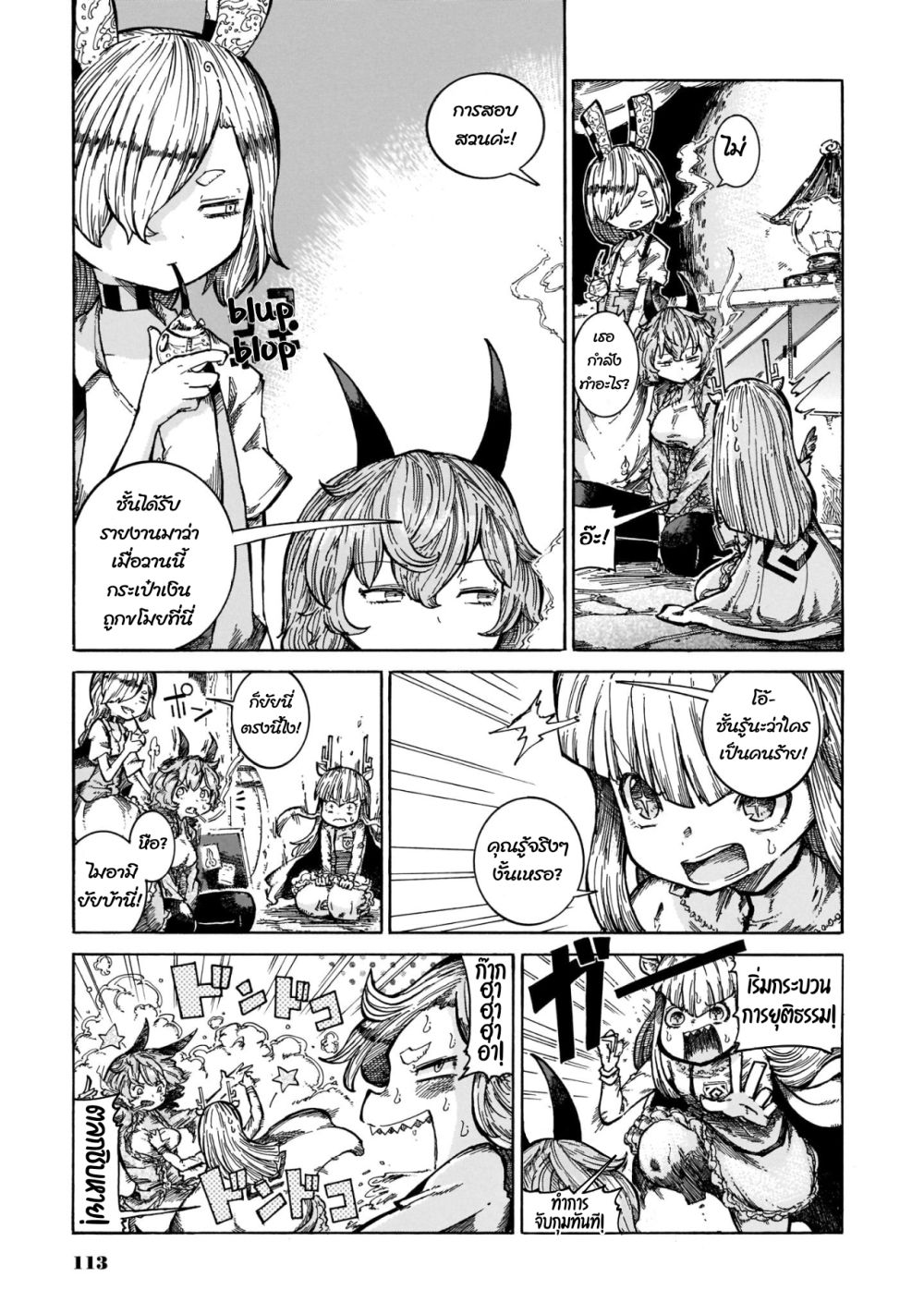 Reki and Yomi page 3