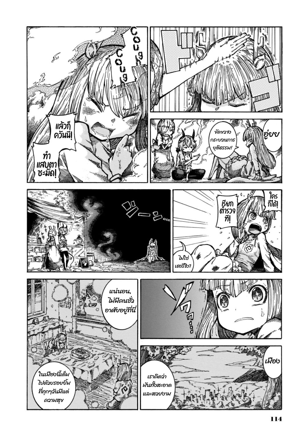 Reki and Yomi page 4