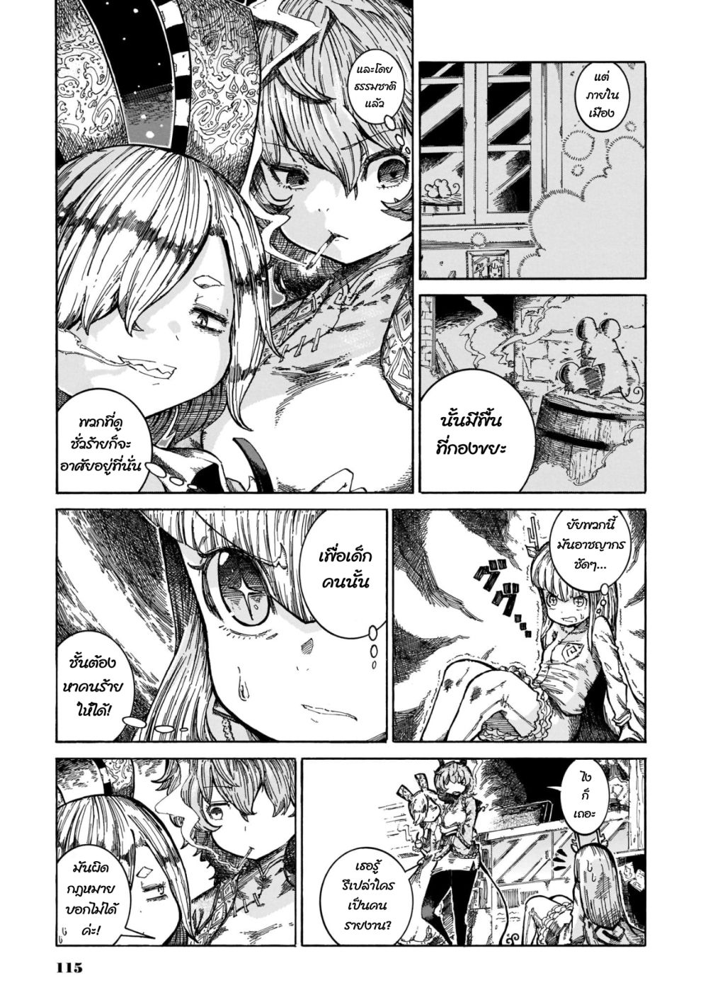Reki and Yomi page 5