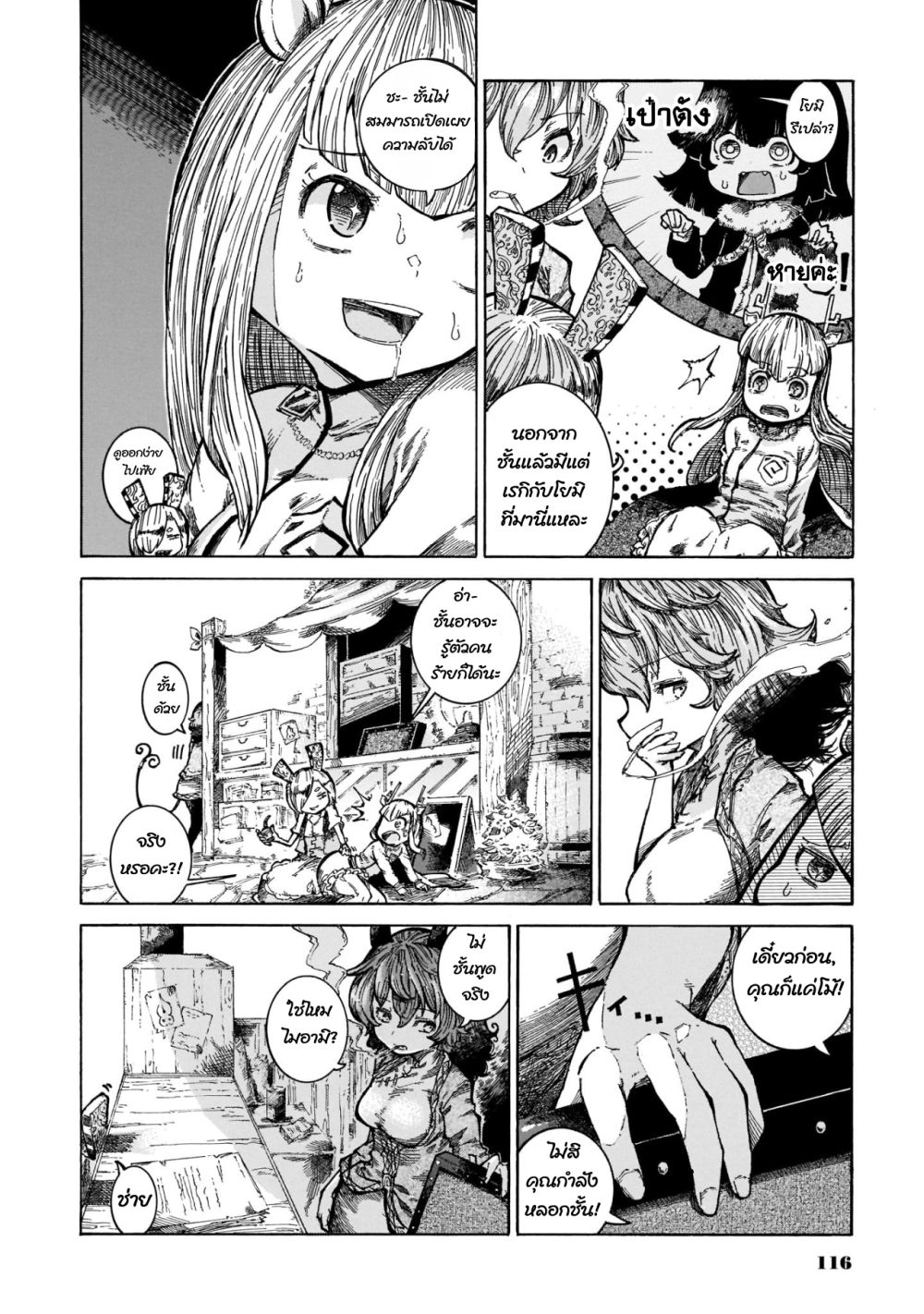 Reki and Yomi page 6