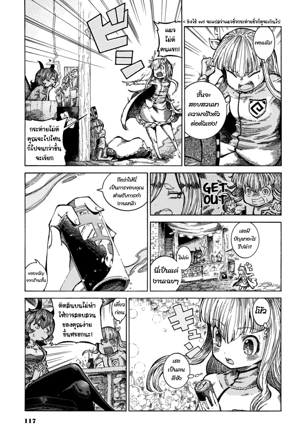 Reki and Yomi page 7