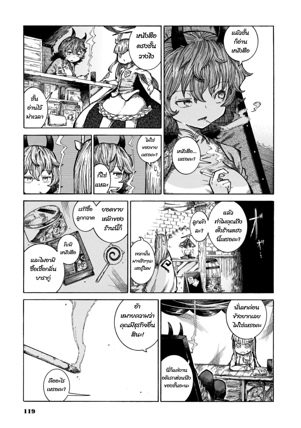 Reki and Yomi page 9