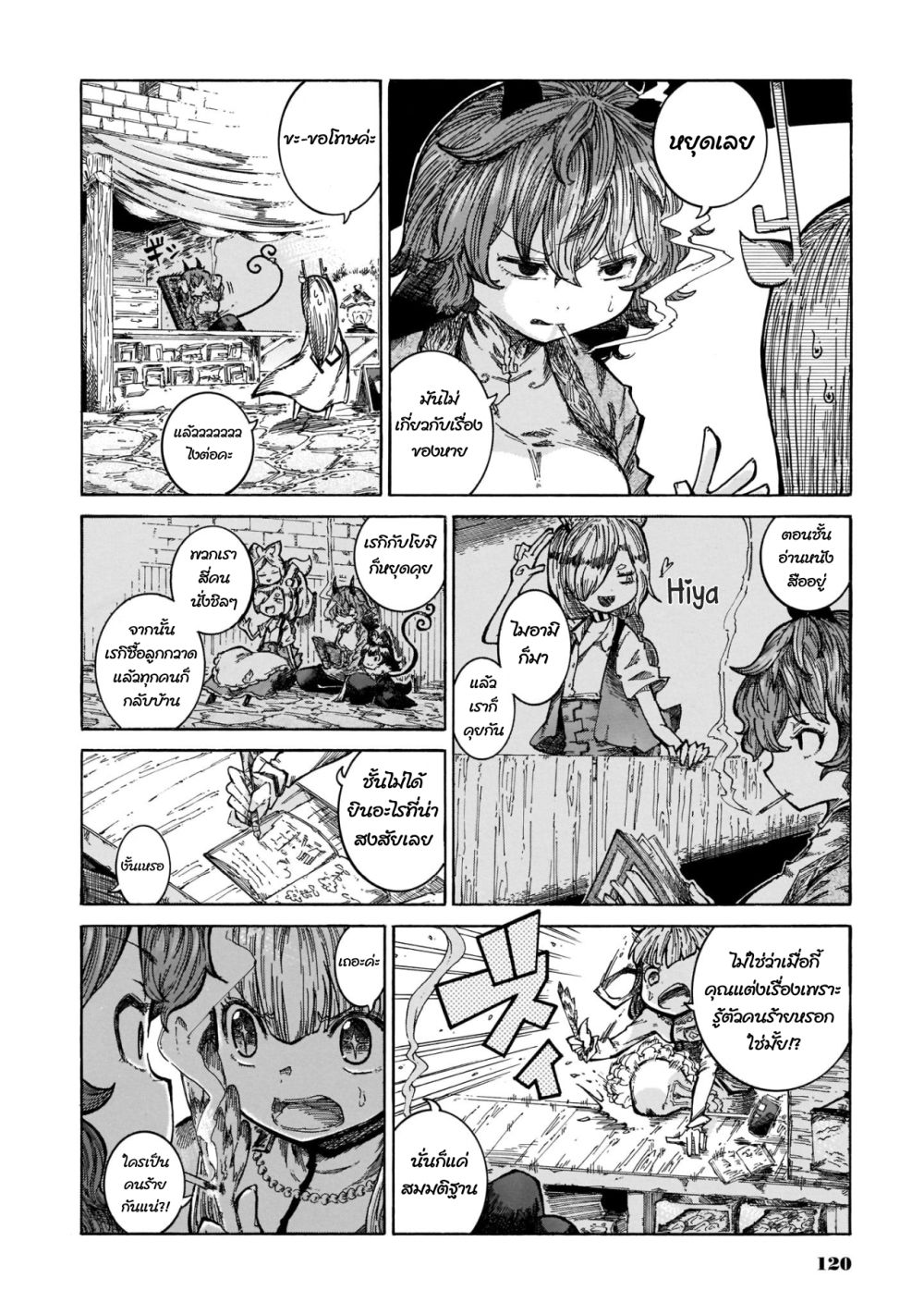 Reki and Yomi page 10