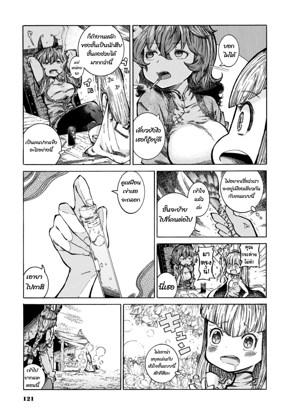 Reki and Yomi page 11
