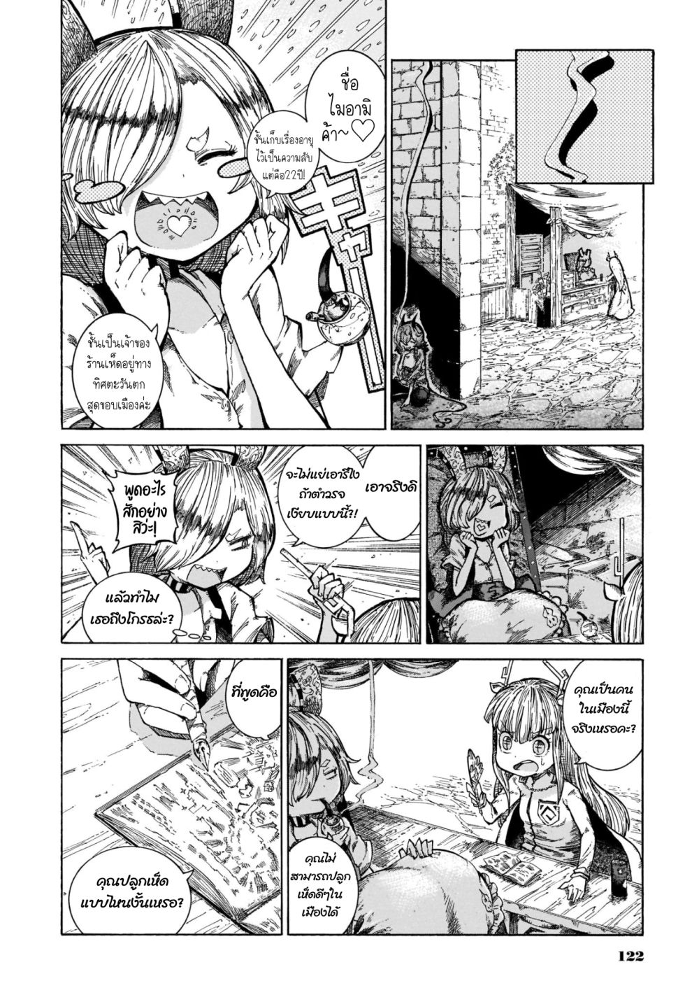 Reki and Yomi page 12