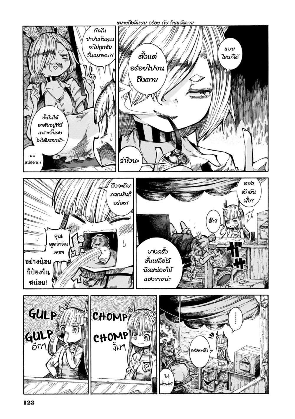 Reki and Yomi page 13