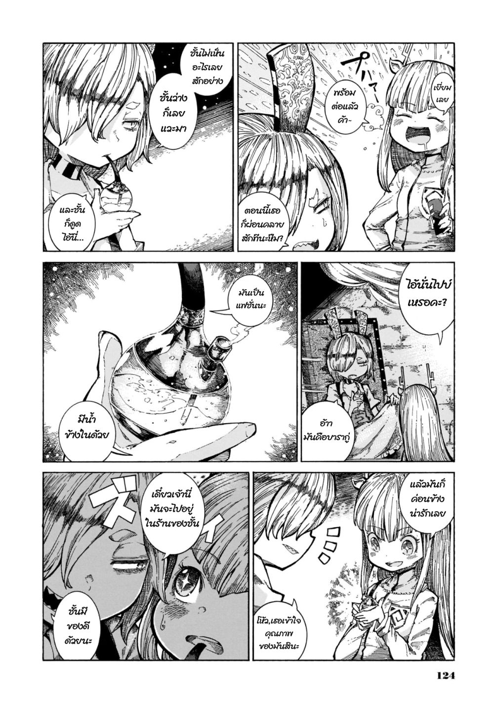 Reki and Yomi page 14