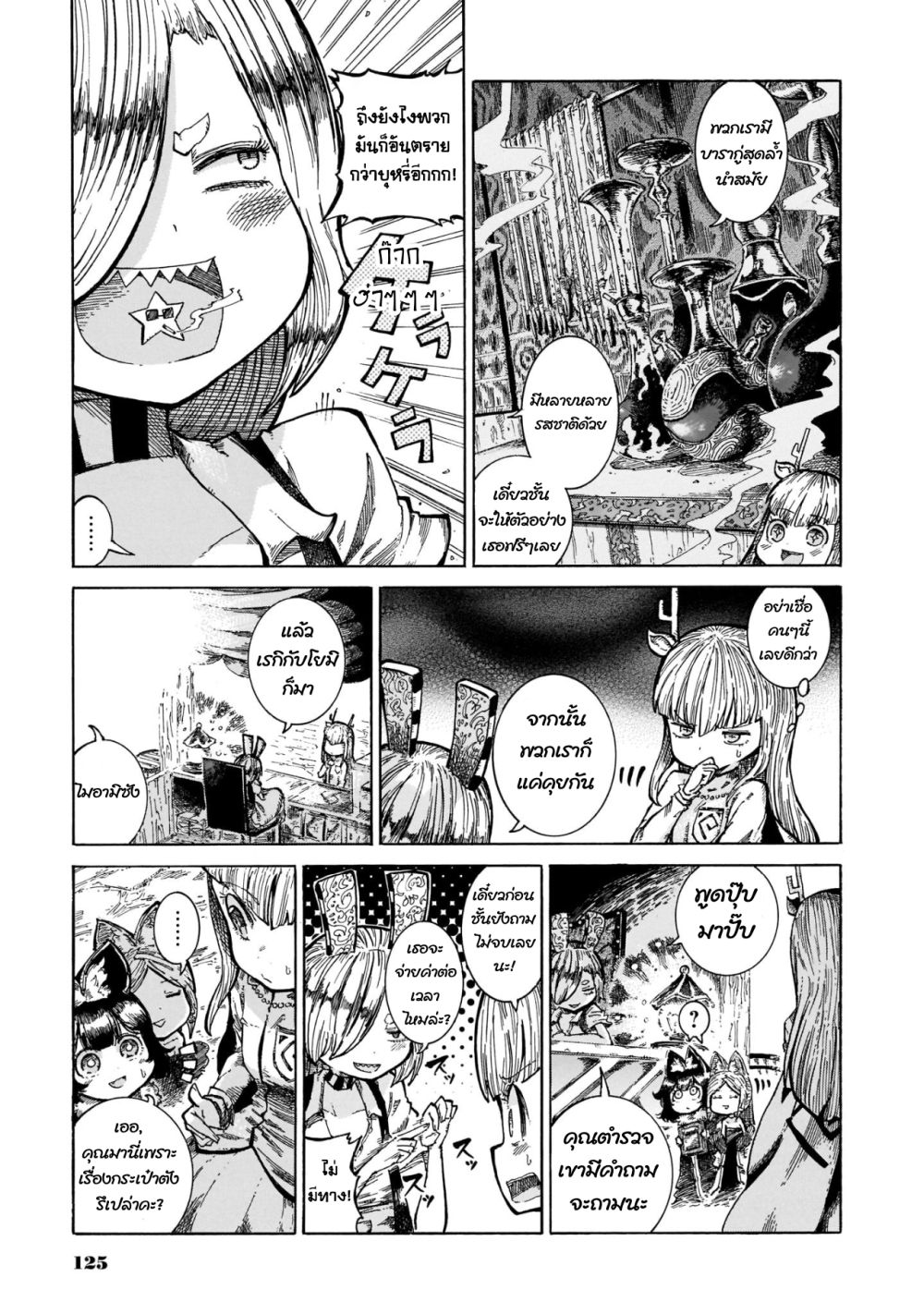 Reki and Yomi page 15